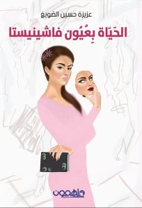 Life through the eyes of a fashionista